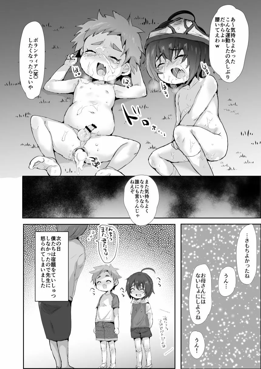 ふたりはぷによわ! Page.17