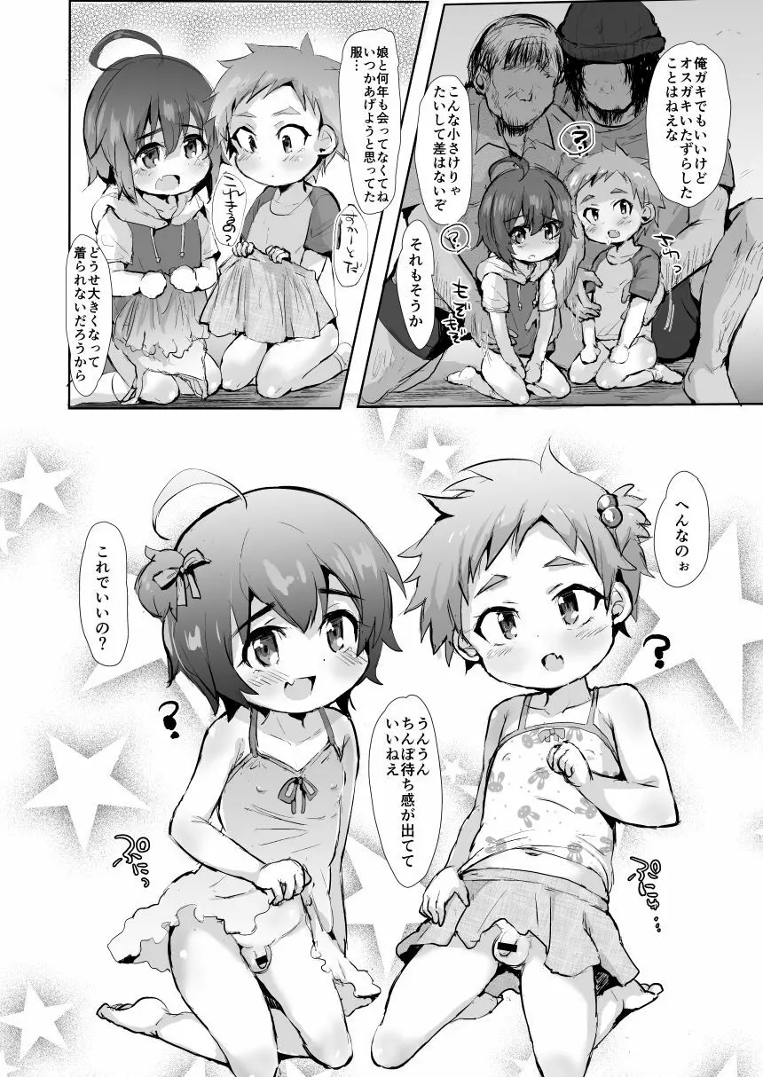 ふたりはぷによわ! Page.9