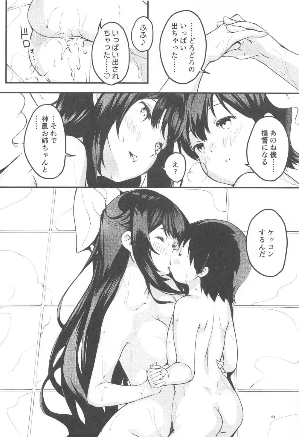 神風おねえちゃんといっしょ。 Page.22