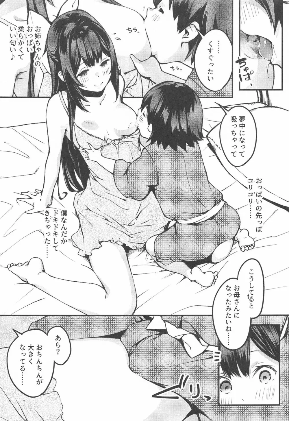 神風おねえちゃんといっしょ。 Page.5