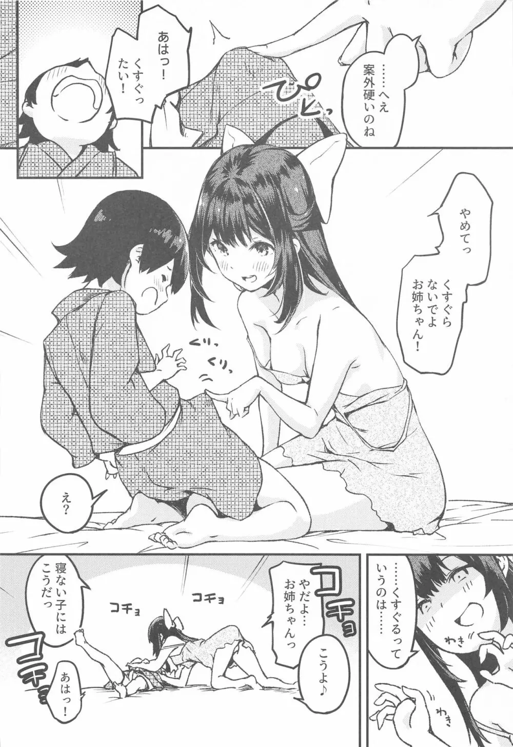 神風おねえちゃんといっしょ。 Page.6