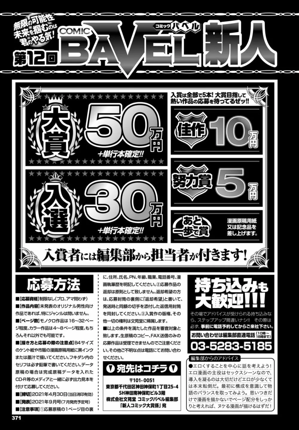 COMIC BAVEL 2021年2月号 Page.359