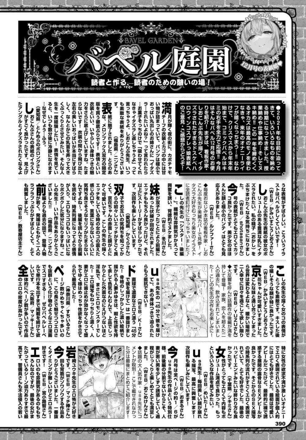 COMIC BAVEL 2021年2月号 Page.360