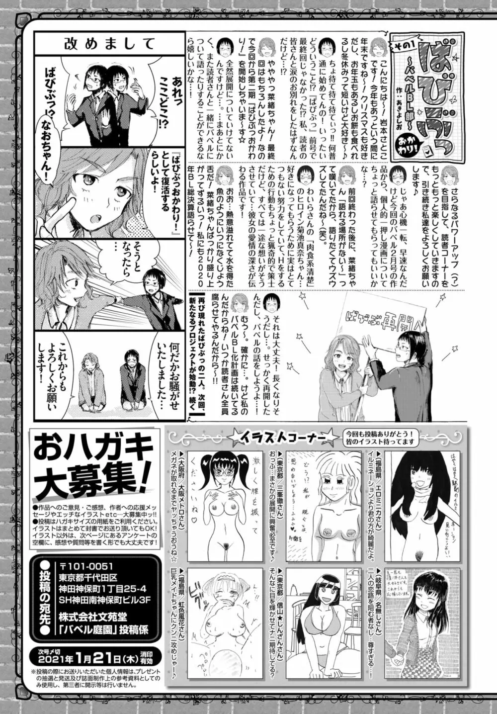 COMIC BAVEL 2021年2月号 Page.363