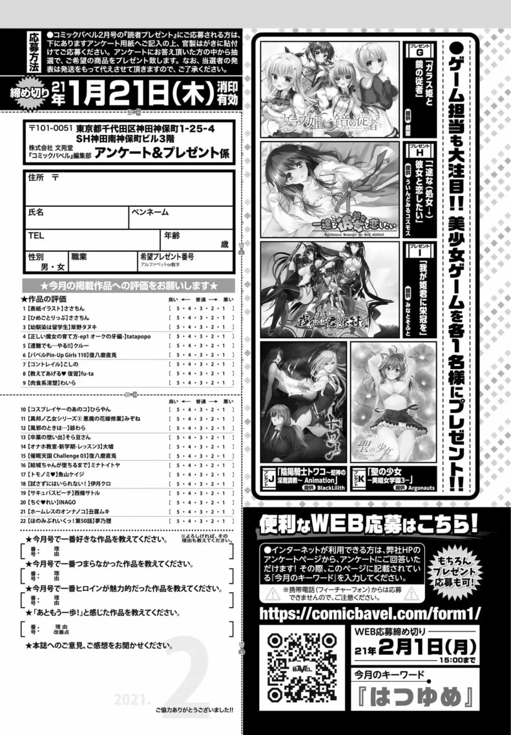 COMIC BAVEL 2021年2月号 Page.365