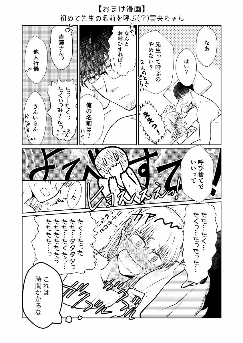 スッピンロマンス～先生抱いて～ Page.24