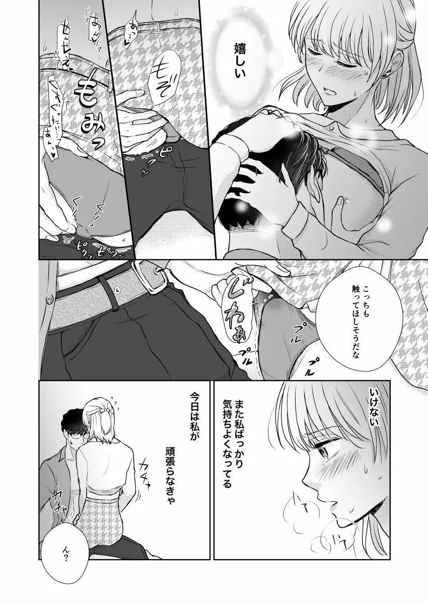 スッピンロマンス～SEXを覚えた19歳の男の娘がえっちにならないわけがない～ Page.21