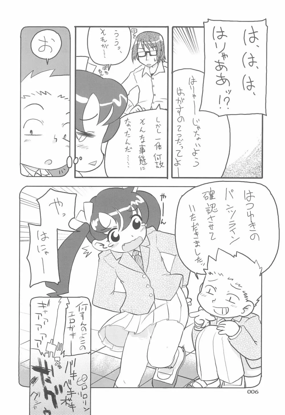 MAEBARI GRAPHICA Page.6