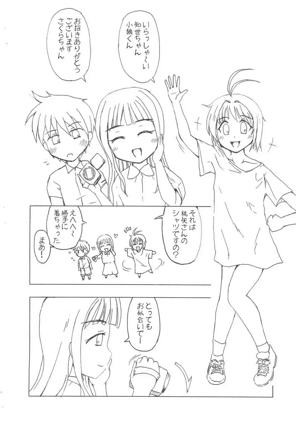 ほえっ？ブラっておとなの人がつけるものだよね？ Page.2