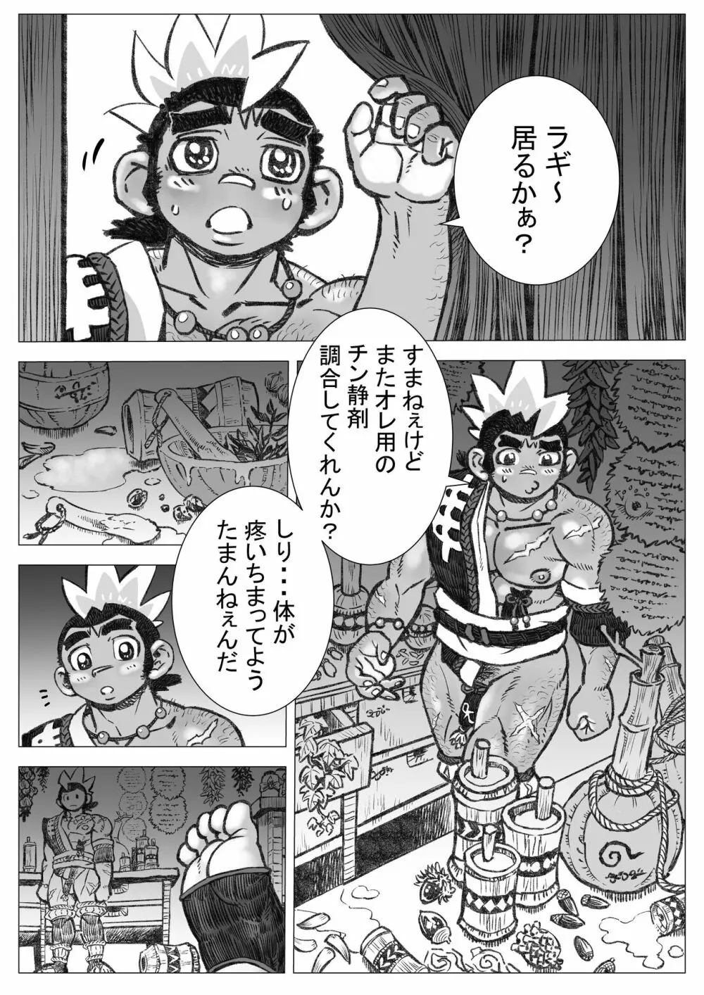 ヘポエの国から17 どうしよう?!の巻 Page.4