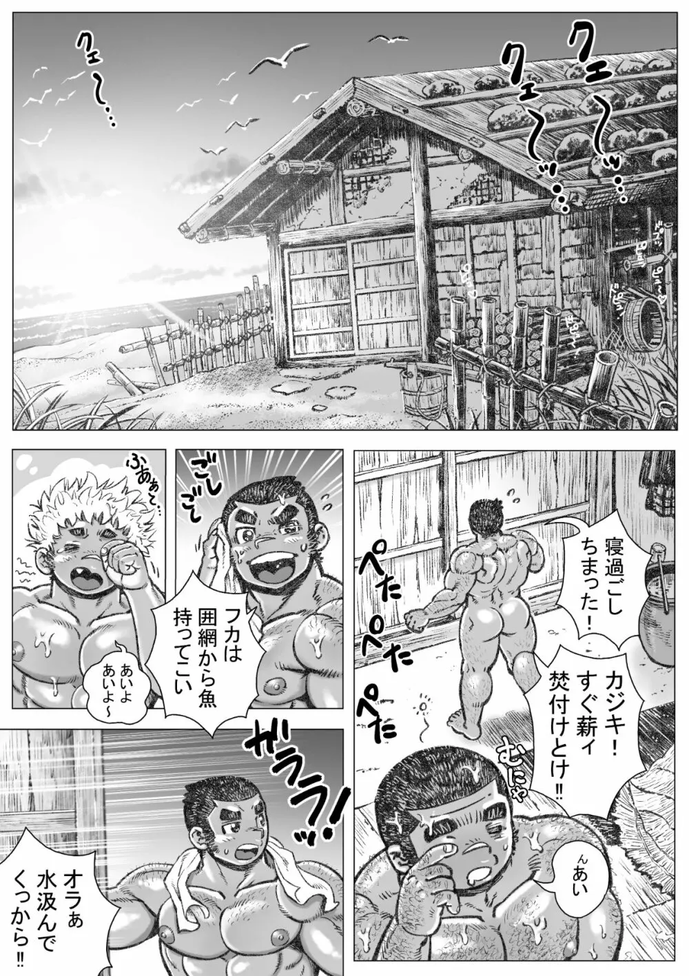 漁男盛 Page.18