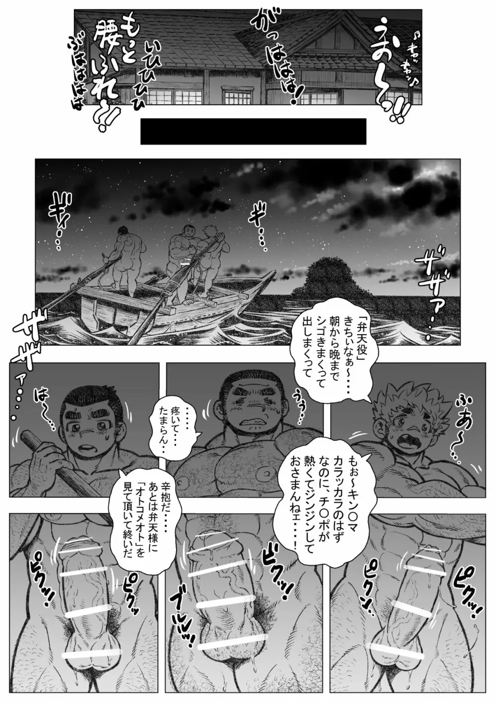 漁男盛 Page.33