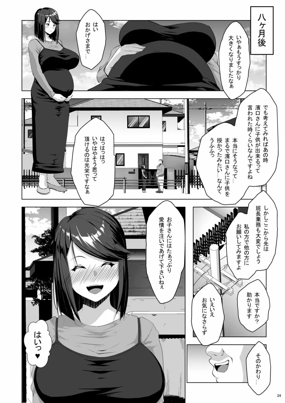 区長に催眠かけられて妊娠しちゃいました Page.24