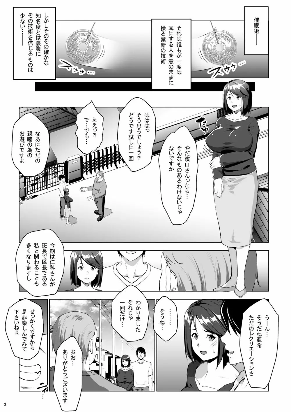 区長に催眠かけられて妊娠しちゃいました Page.3