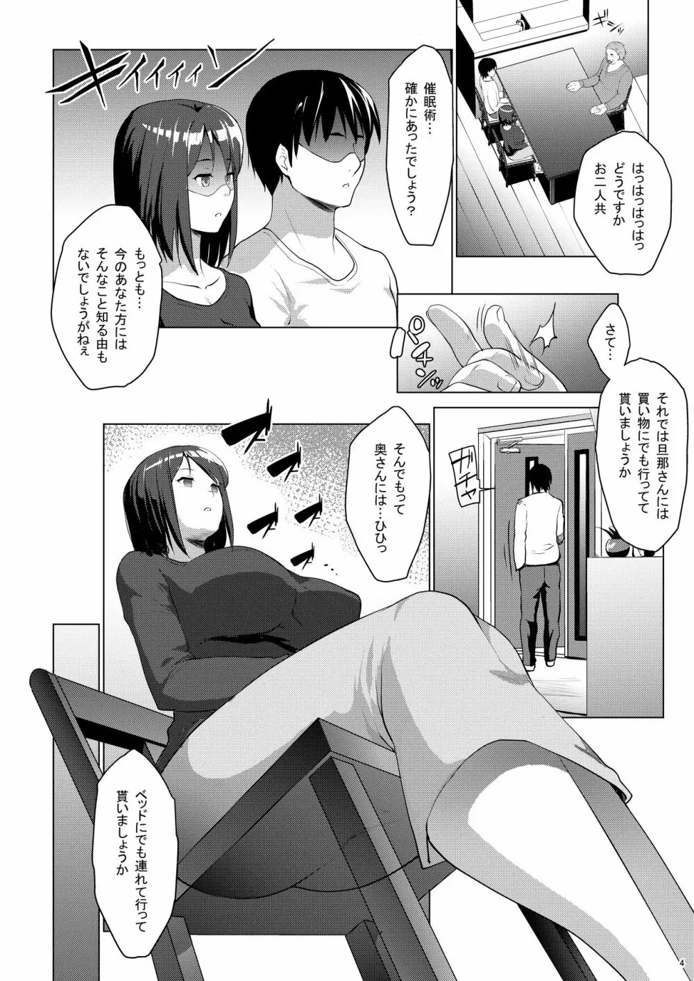 区長に催眠かけられて妊娠しちゃいました Page.32