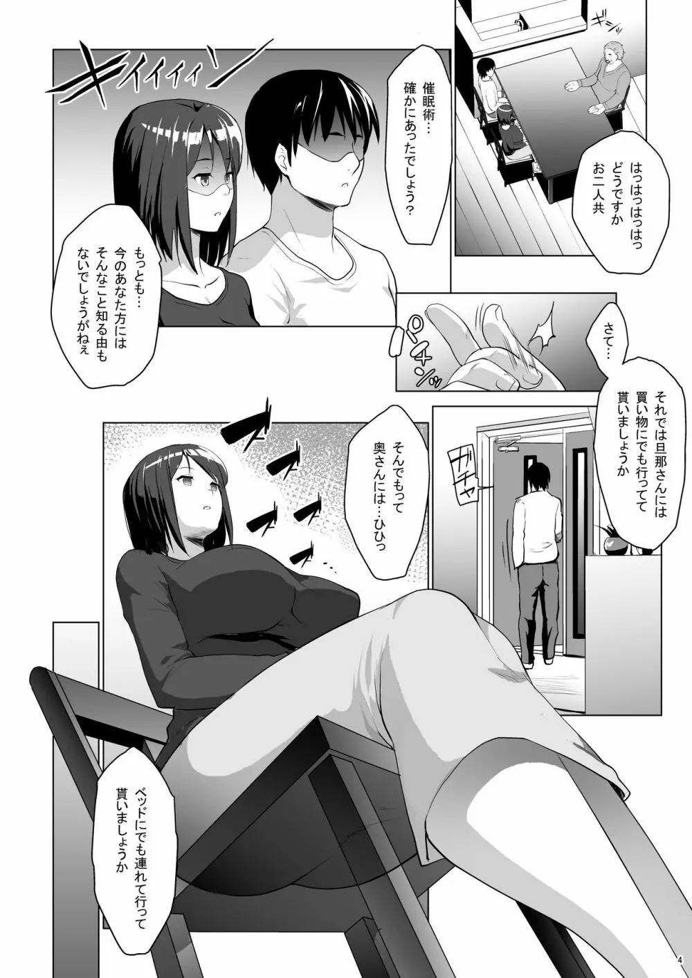 区長に催眠かけられて妊娠しちゃいました Page.4