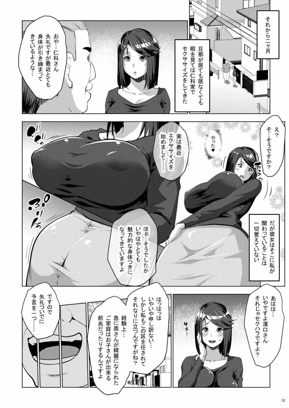 区長に催眠かけられて妊娠しちゃいました Page.40