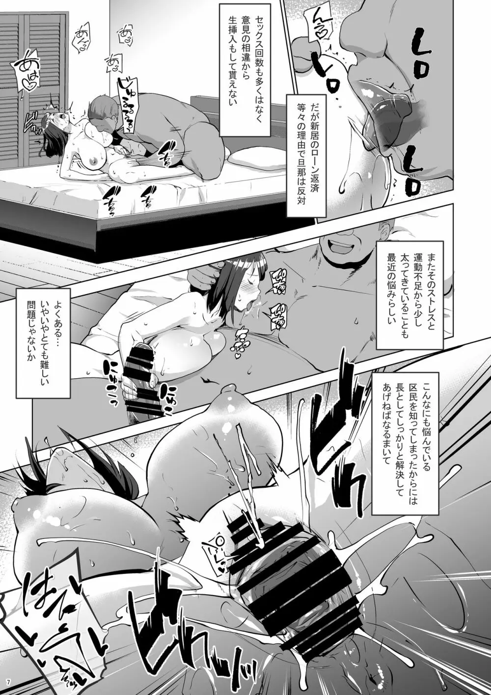 区長に催眠かけられて妊娠しちゃいました Page.7