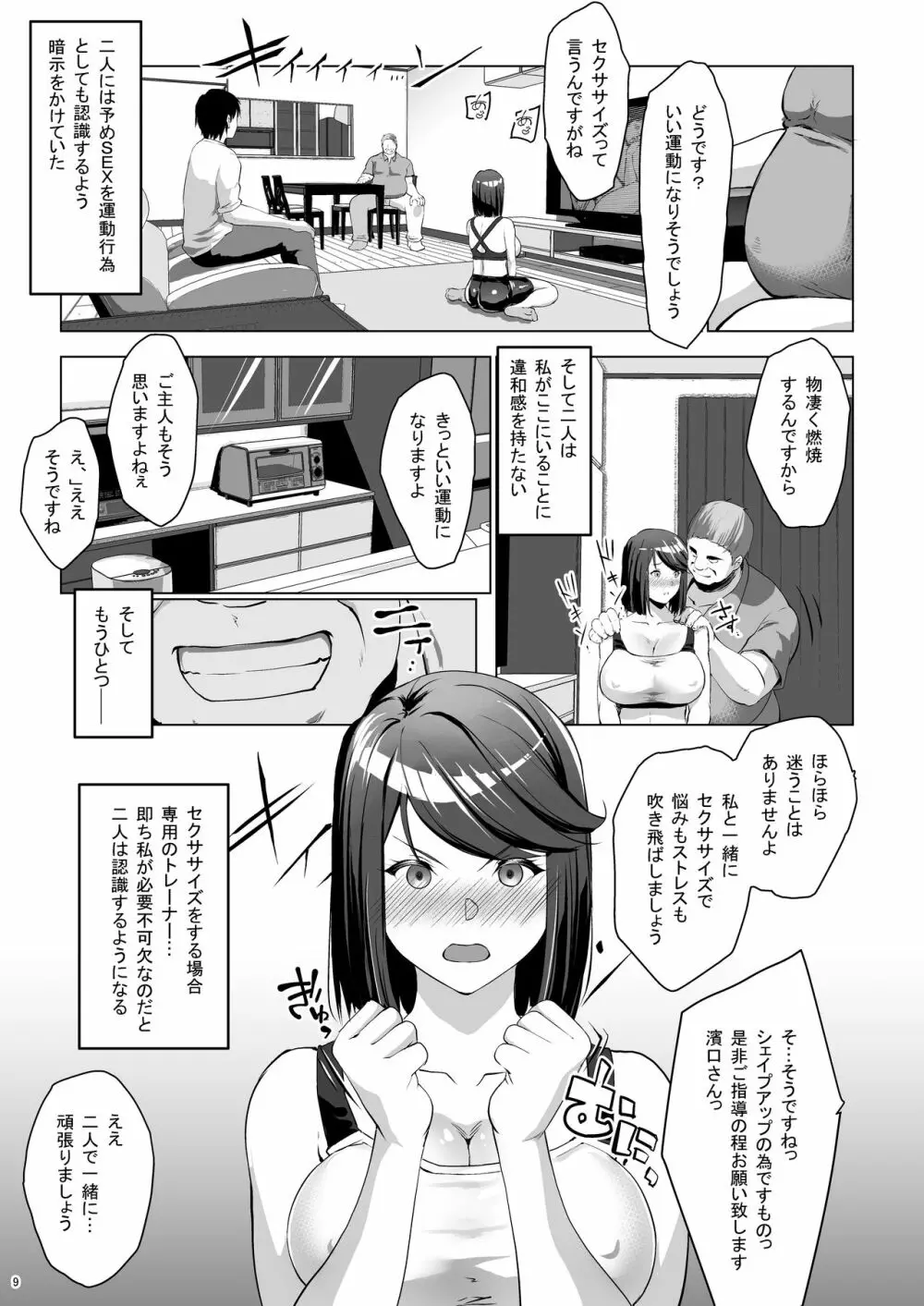 区長に催眠かけられて妊娠しちゃいました Page.9