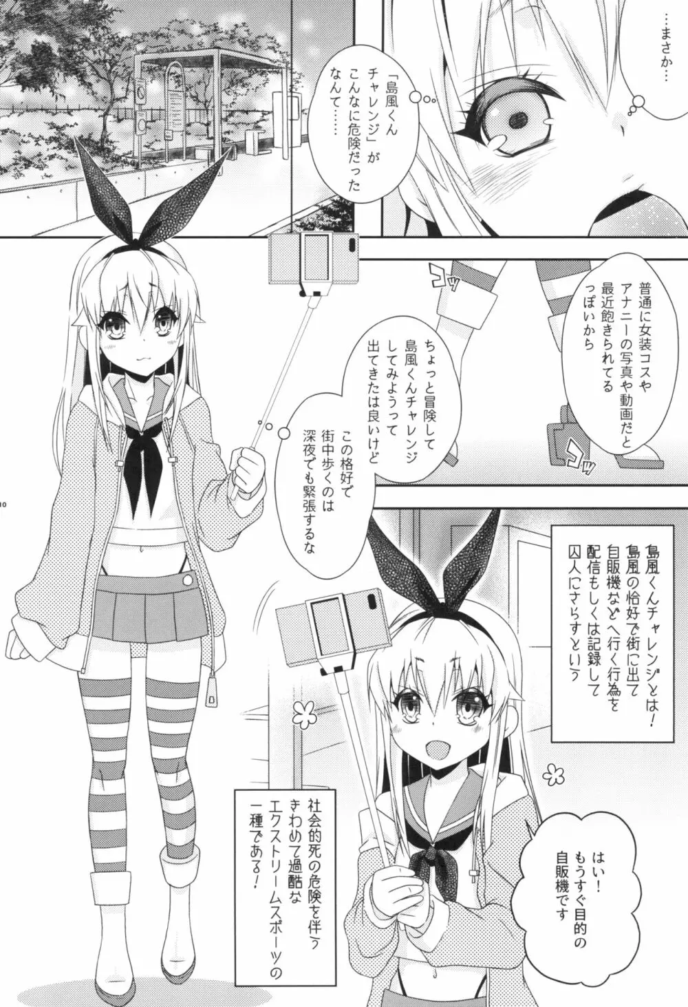 島風くんチャレンジ→失敗 Page.10