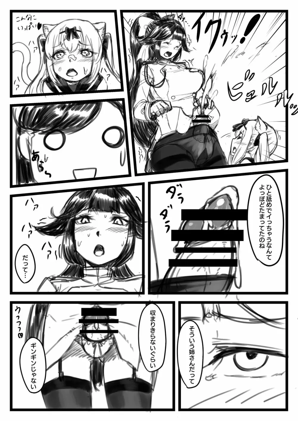 ゆき指揮官とふたなり艦隊 Page.17