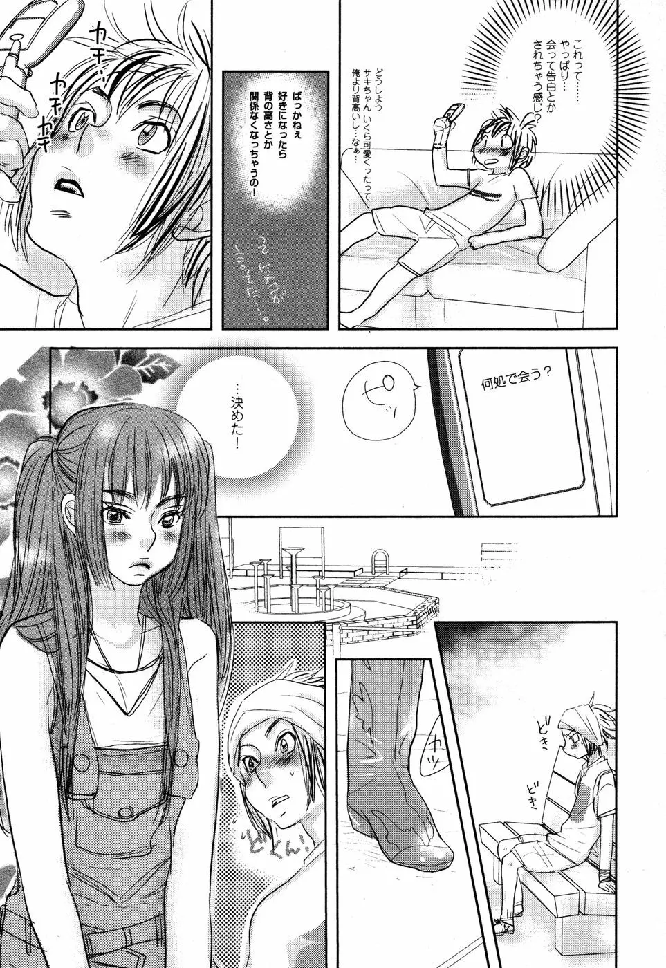 somebodytranslatethis Page.15