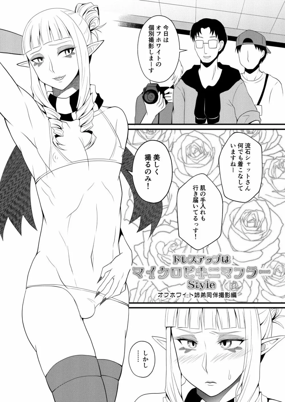 オフホワイト姉弟同伴撮影 Page.2