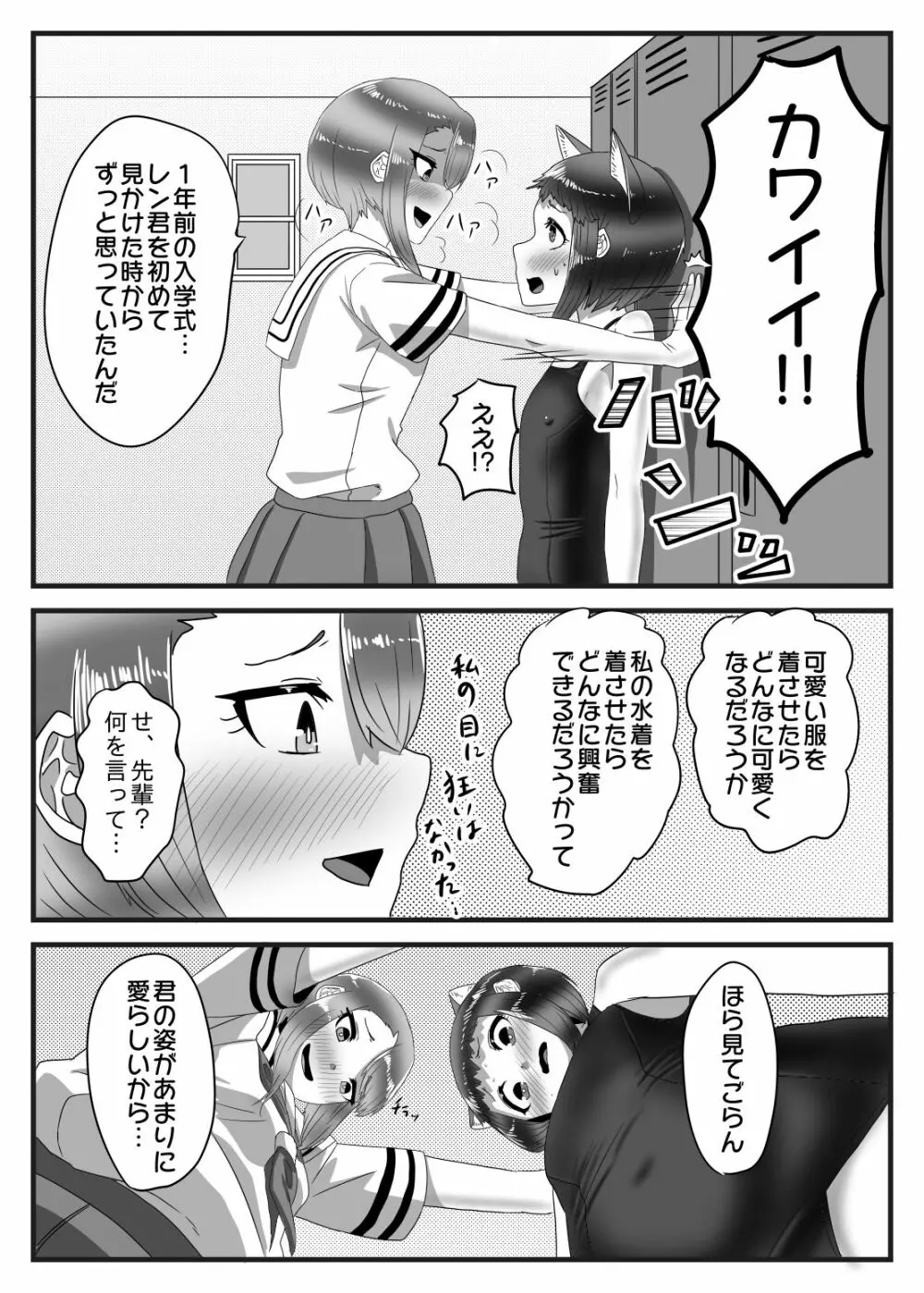 水泳部のふたなりエースは男の娘を所望する!! Page.10