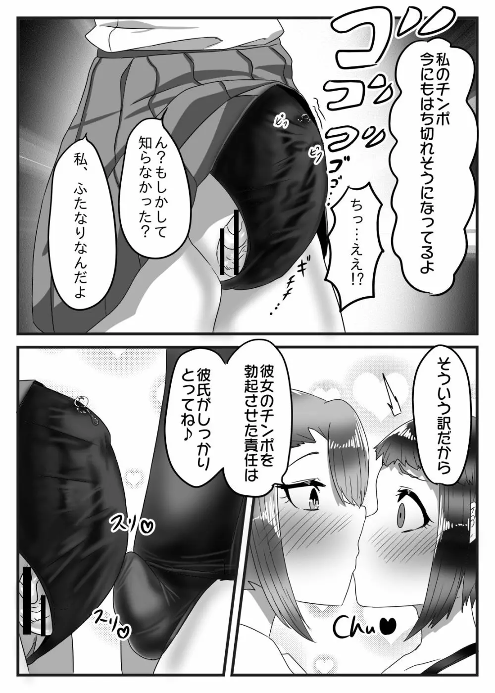 水泳部のふたなりエースは男の娘を所望する!! Page.11