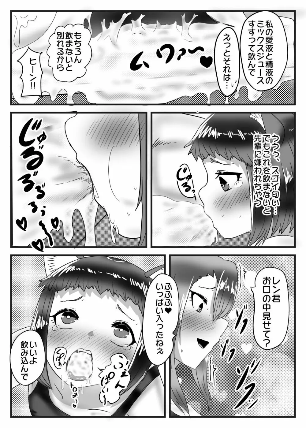 水泳部のふたなりエースは男の娘を所望する!! Page.18