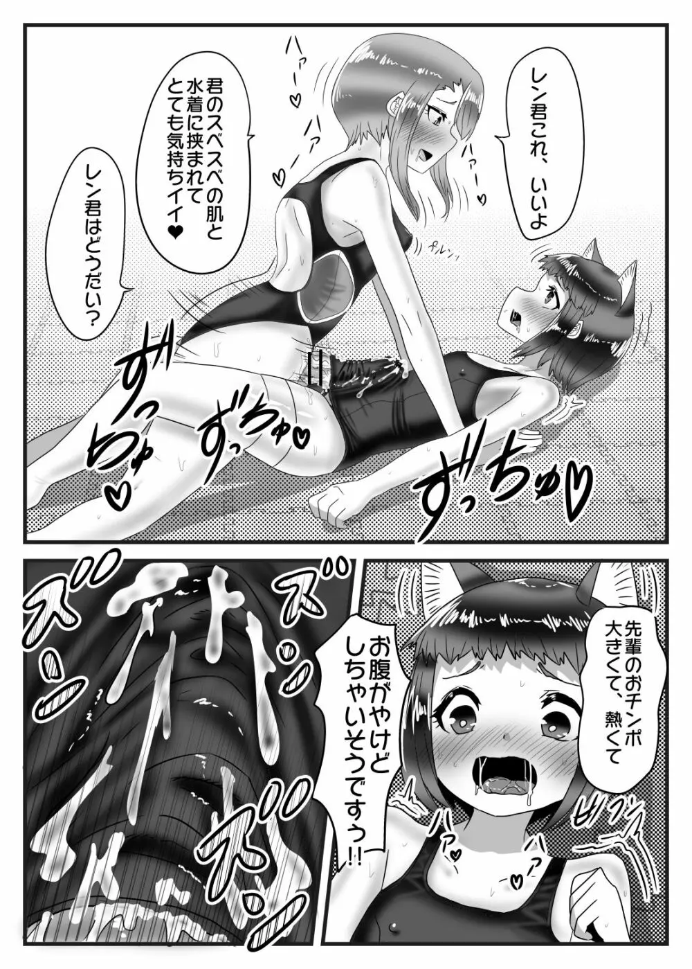 水泳部のふたなりエースは男の娘を所望する!! Page.22