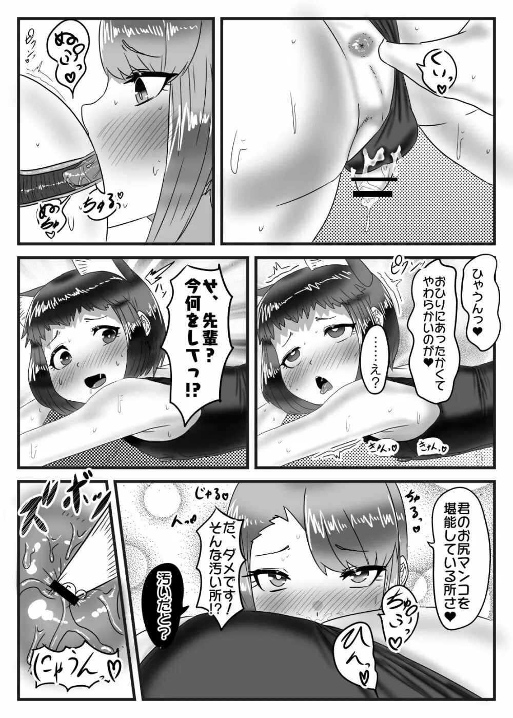 水泳部のふたなりエースは男の娘を所望する!! Page.27