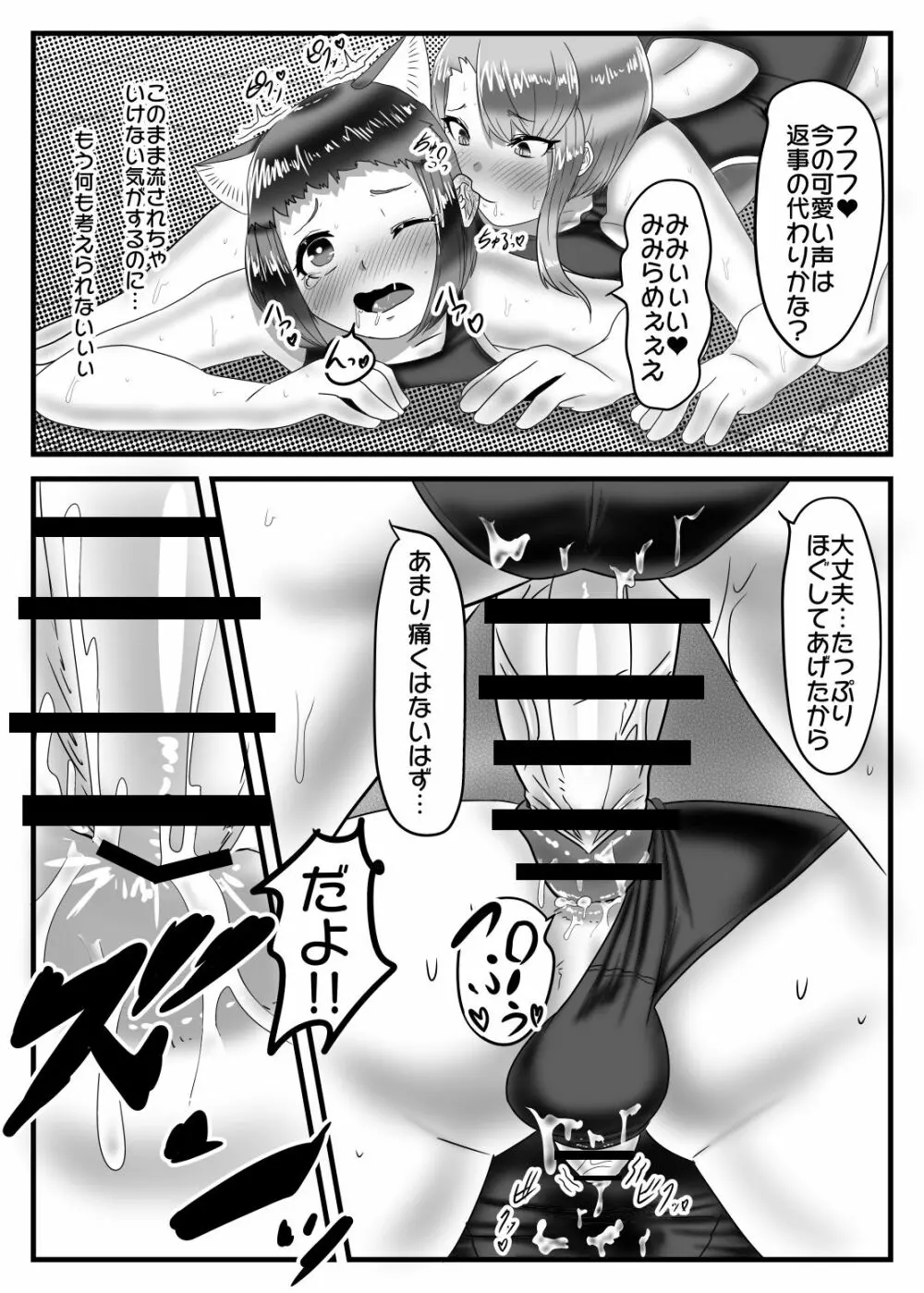 水泳部のふたなりエースは男の娘を所望する!! Page.30