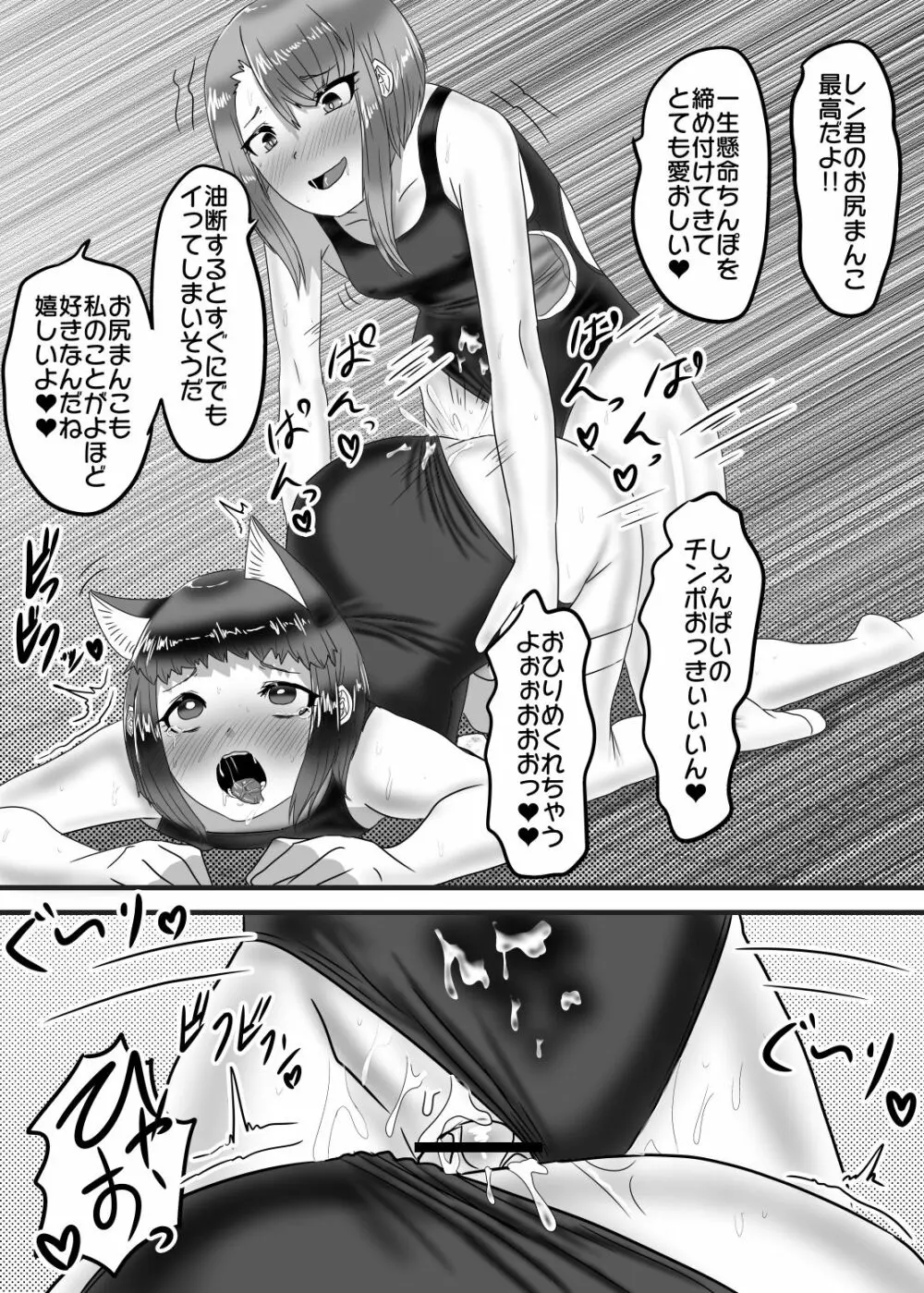 水泳部のふたなりエースは男の娘を所望する!! Page.32