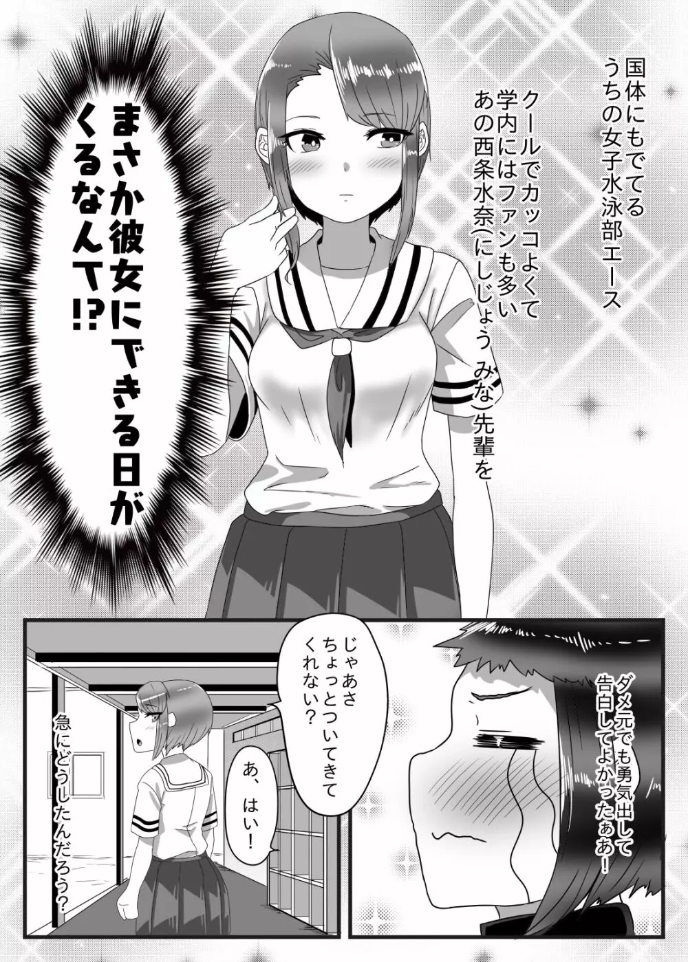 水泳部のふたなりエースは男の娘を所望する!! Page.4