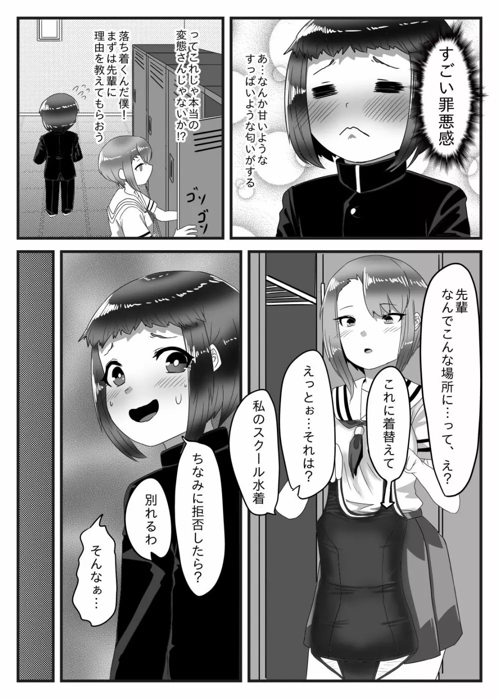 水泳部のふたなりエースは男の娘を所望する!! Page.7