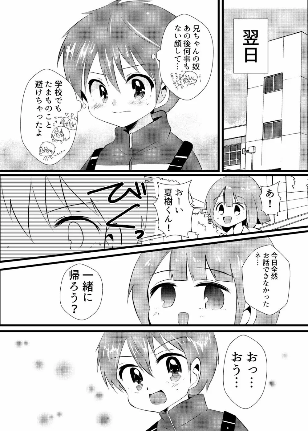 イケメン兄弟メス堕ちの罠 Page.13