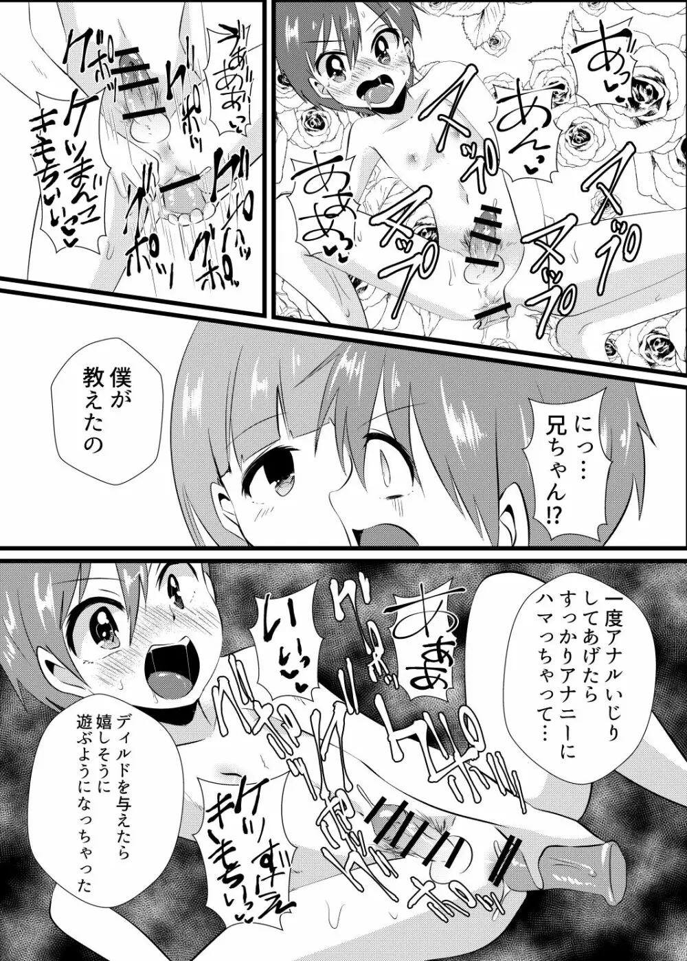 イケメン兄弟メス堕ちの罠 Page.16