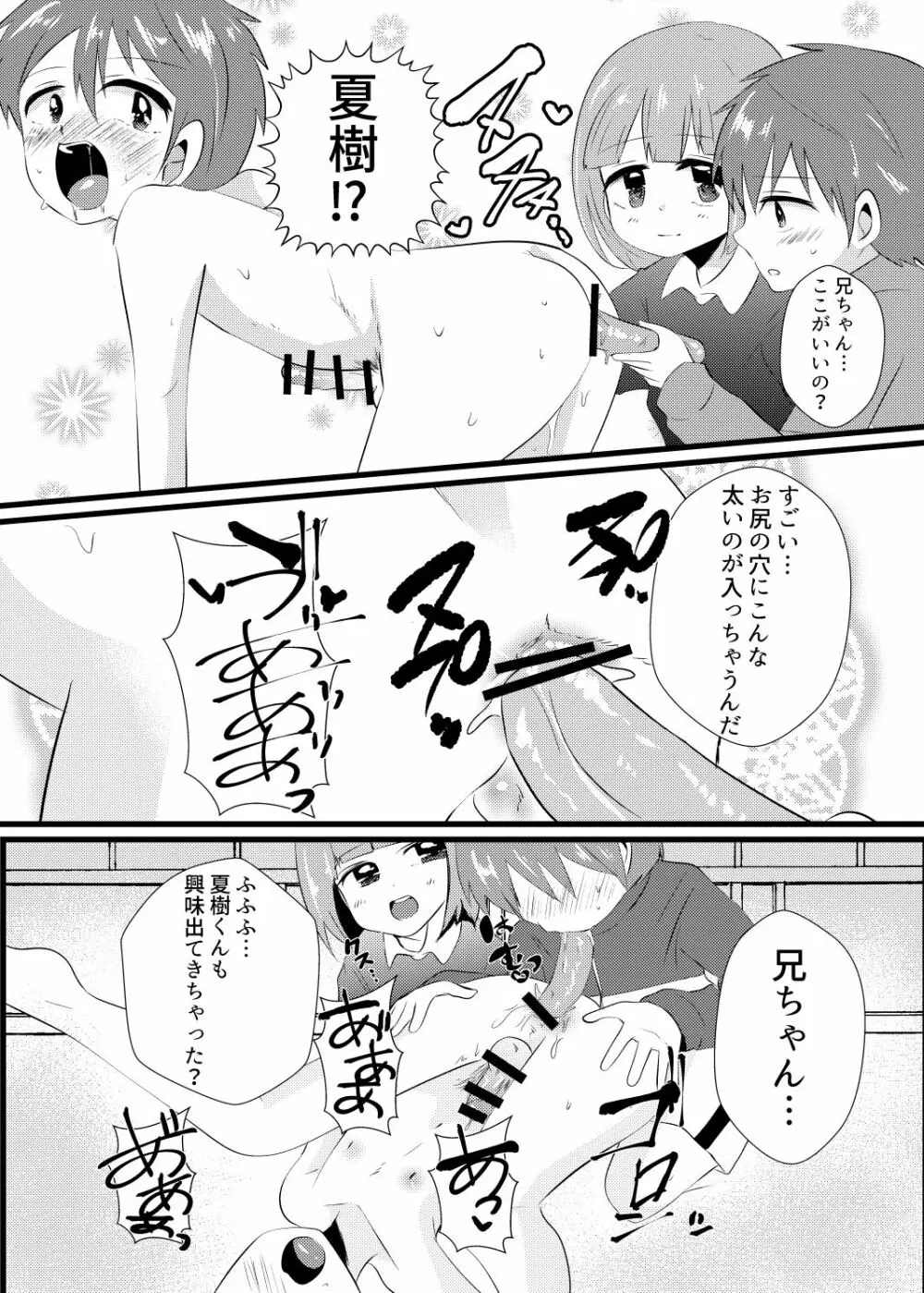 イケメン兄弟メス堕ちの罠 Page.18