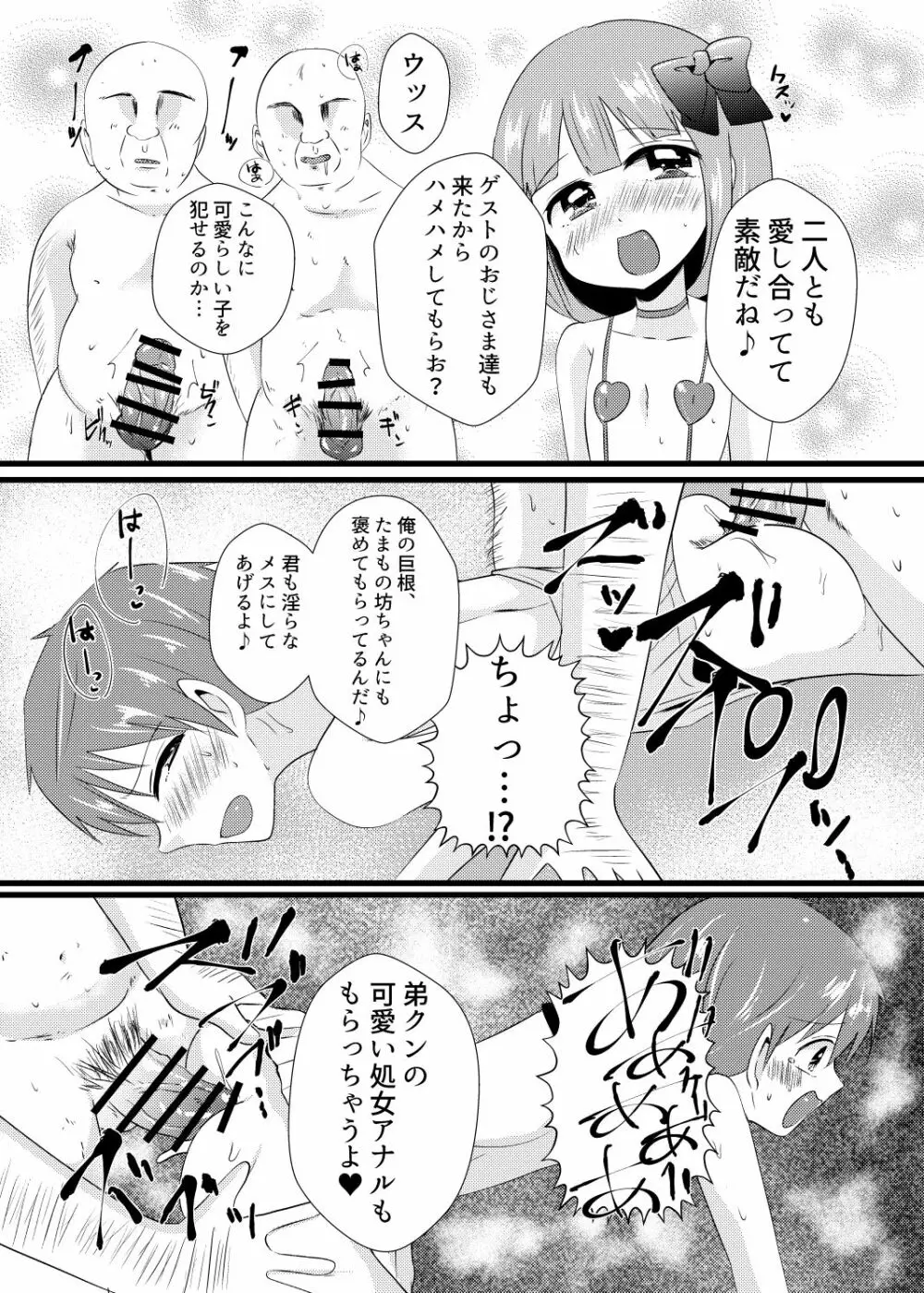 イケメン兄弟メス堕ちの罠 Page.23