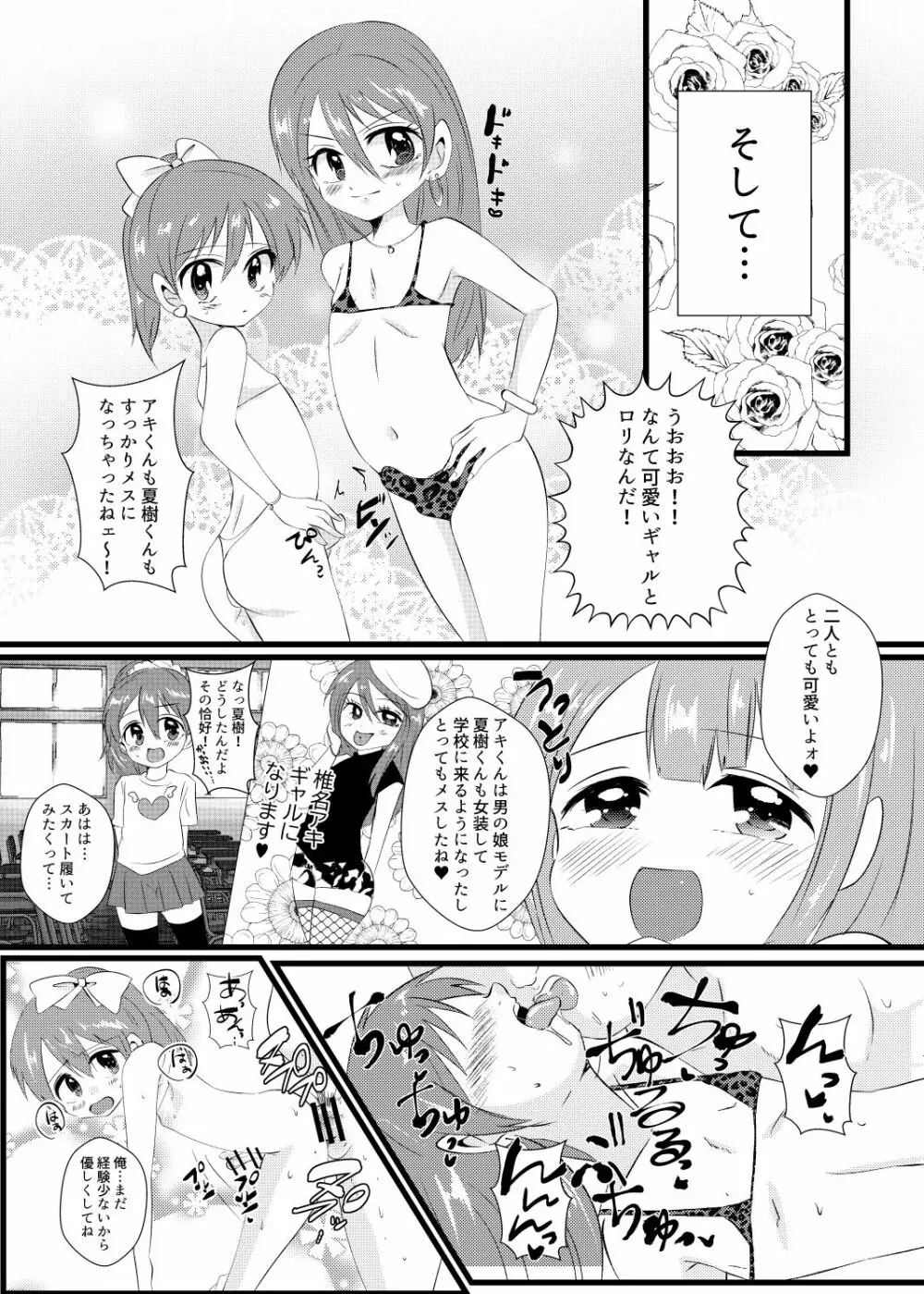 イケメン兄弟メス堕ちの罠 Page.26