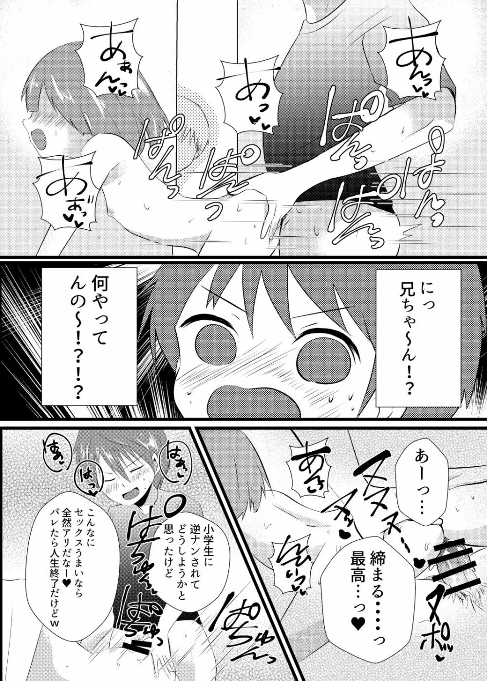 イケメン兄弟メス堕ちの罠 Page.9