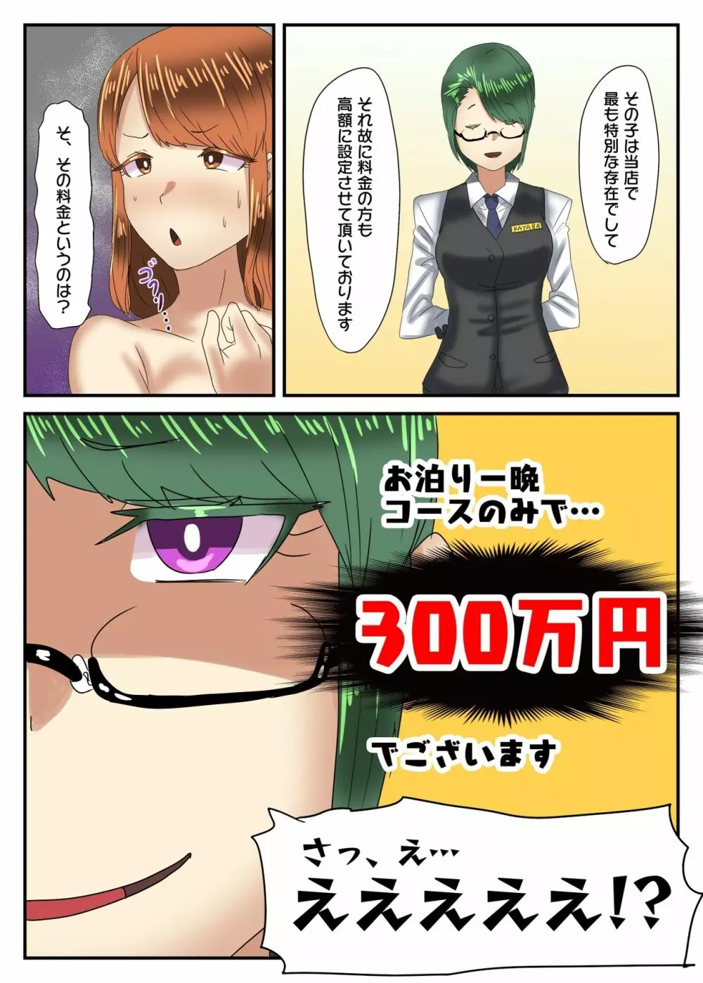 宝くじで12億円当たったから、超高級男の娘風俗に行ってみた Page.23