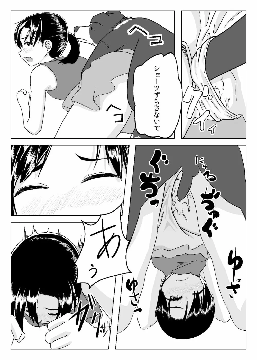 きっとある Page.11