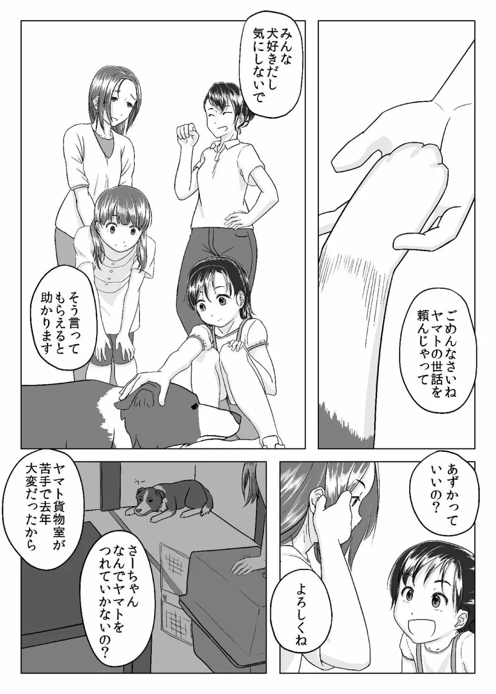 きっとある Page.2