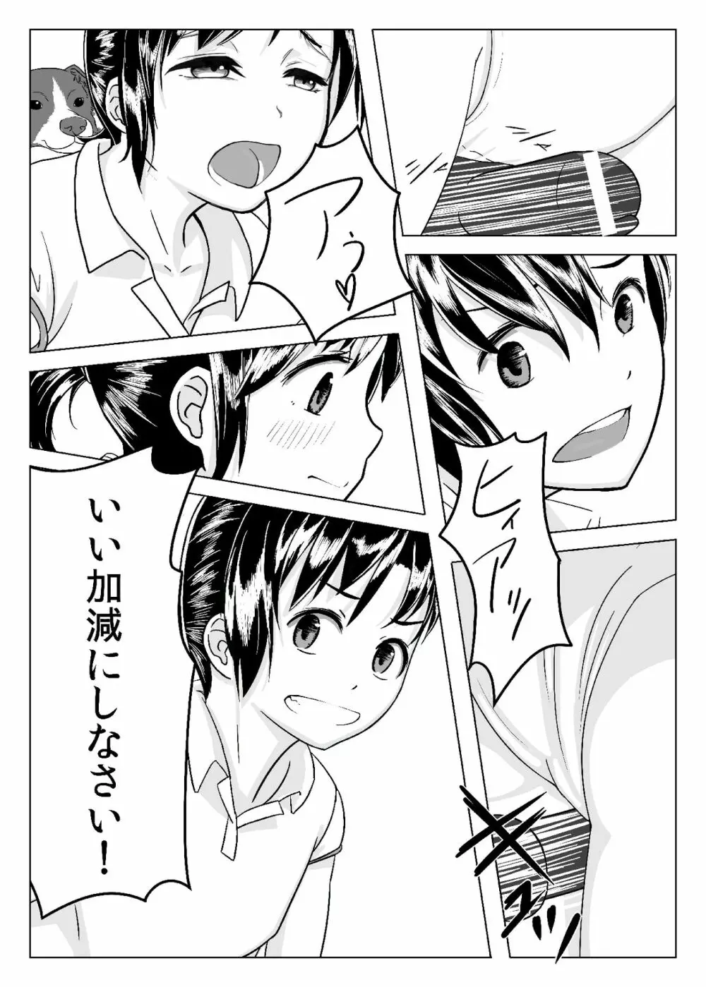 きっとある Page.5