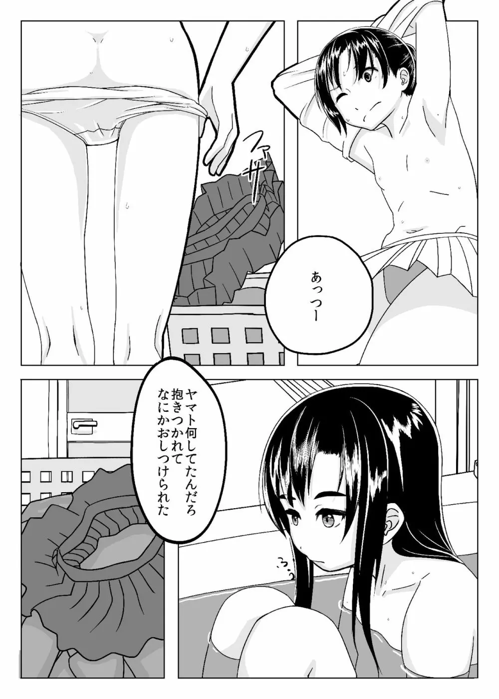 きっとある Page.7