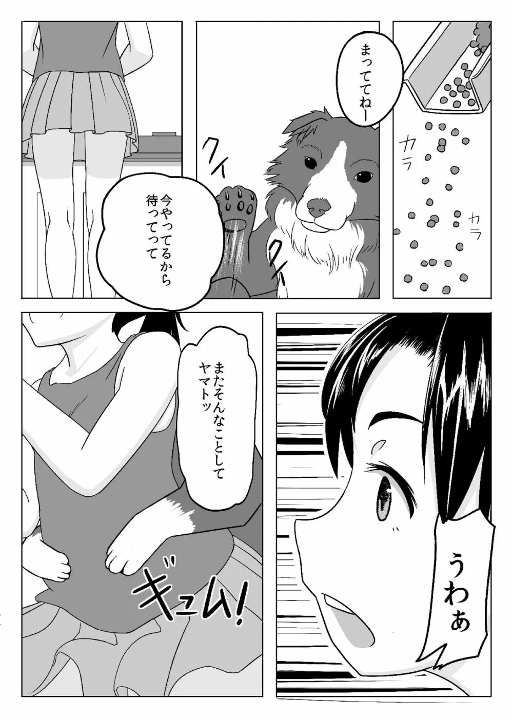 きっとある Page.8