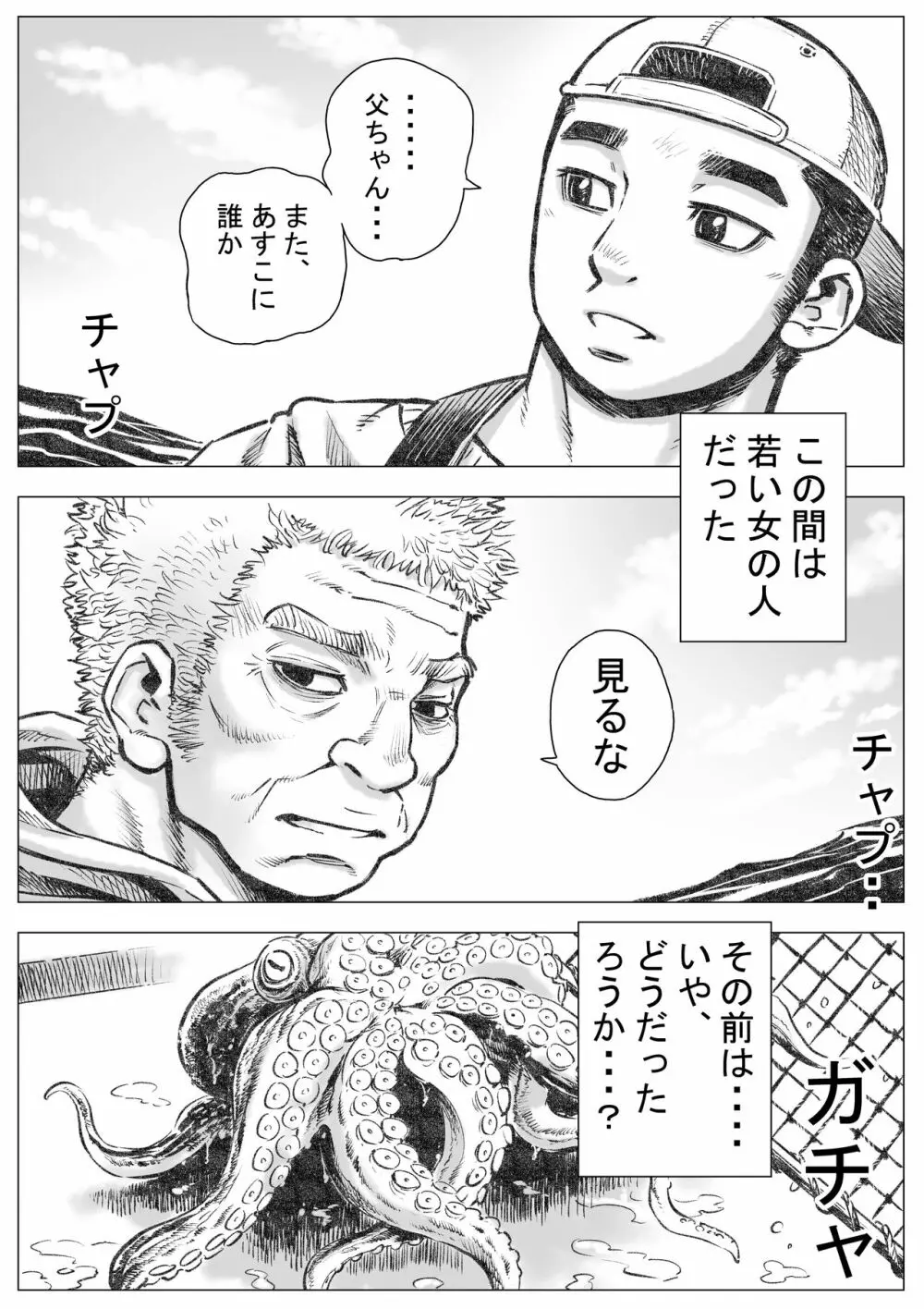 ホラホ・モエロ贰 Page.21