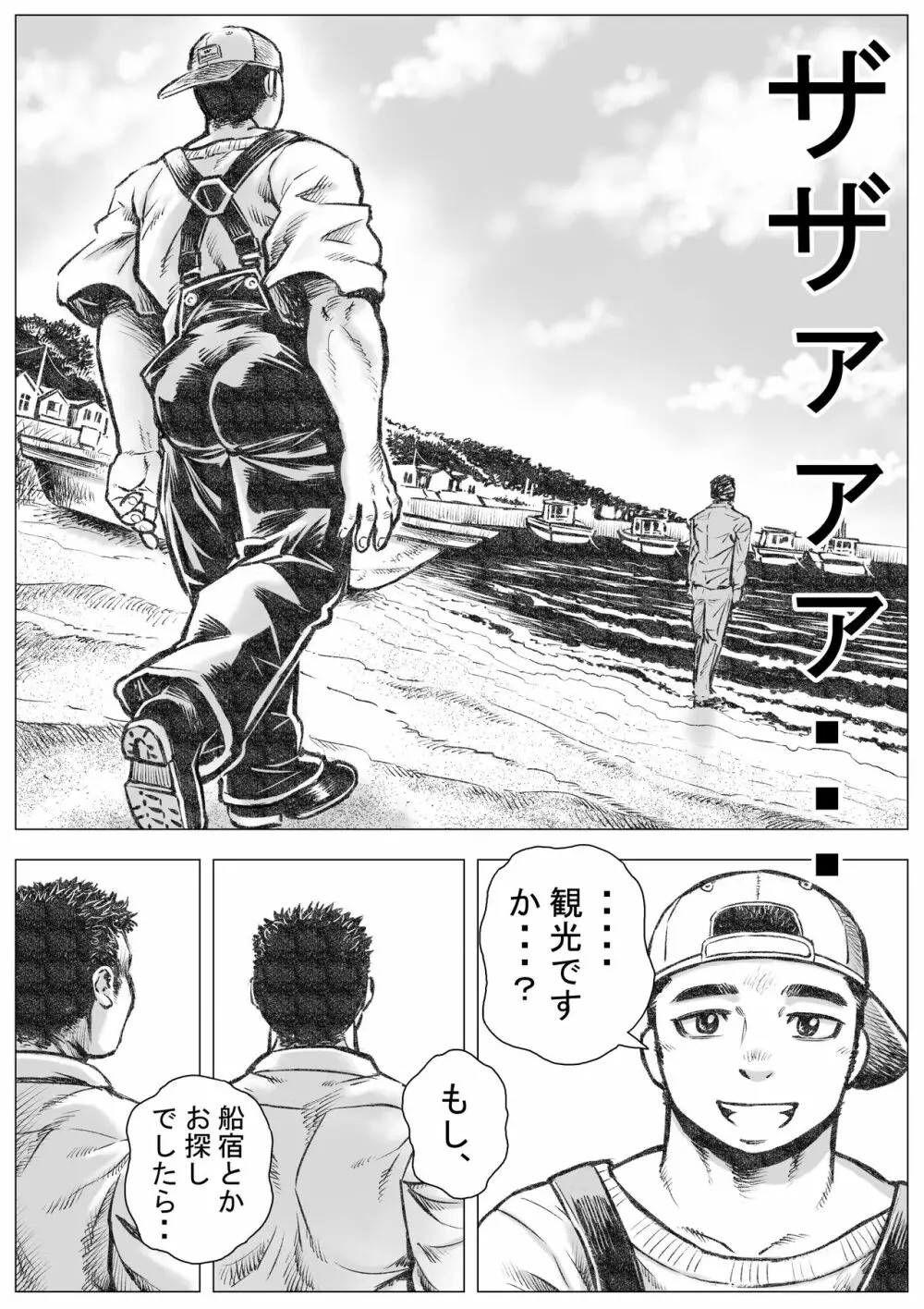 ホラホ・モエロ贰 Page.23